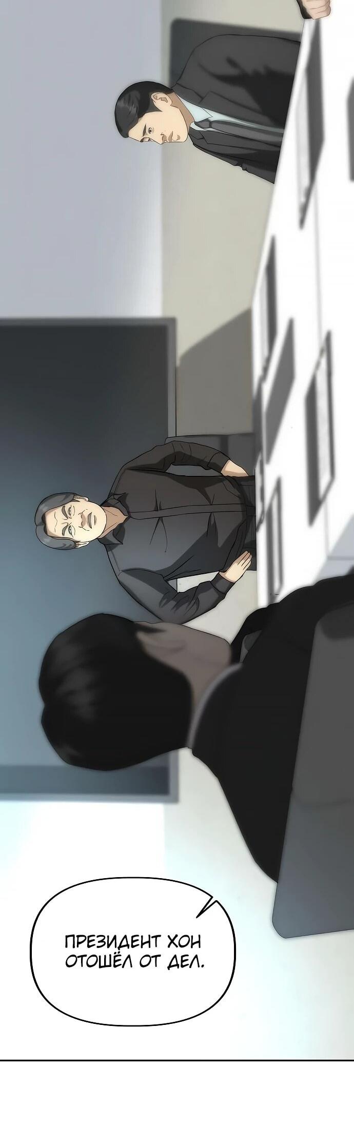 Манга Министерство стратегии и финансов - Глава 29 Страница 4