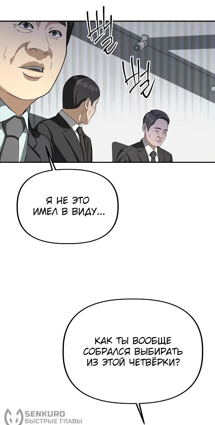 Манга Министерство стратегии и финансов - Глава 29 Страница 12