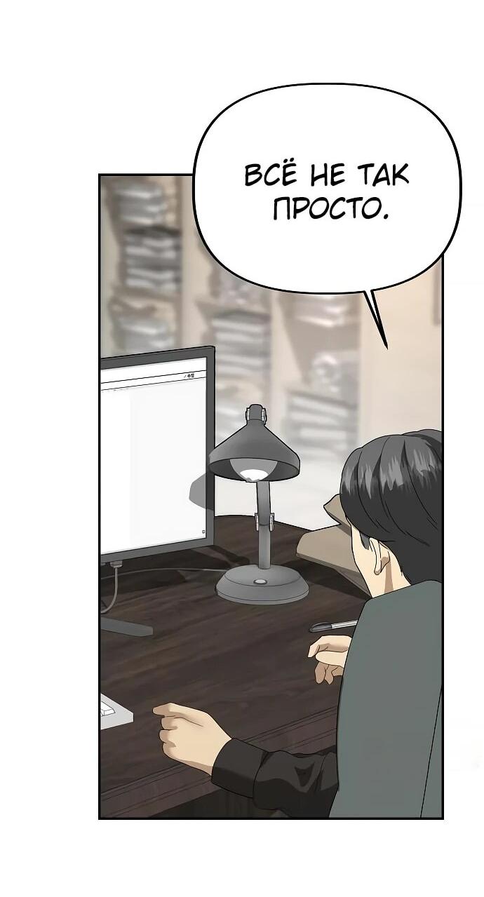 Манга Министерство стратегии и финансов - Глава 29 Страница 61