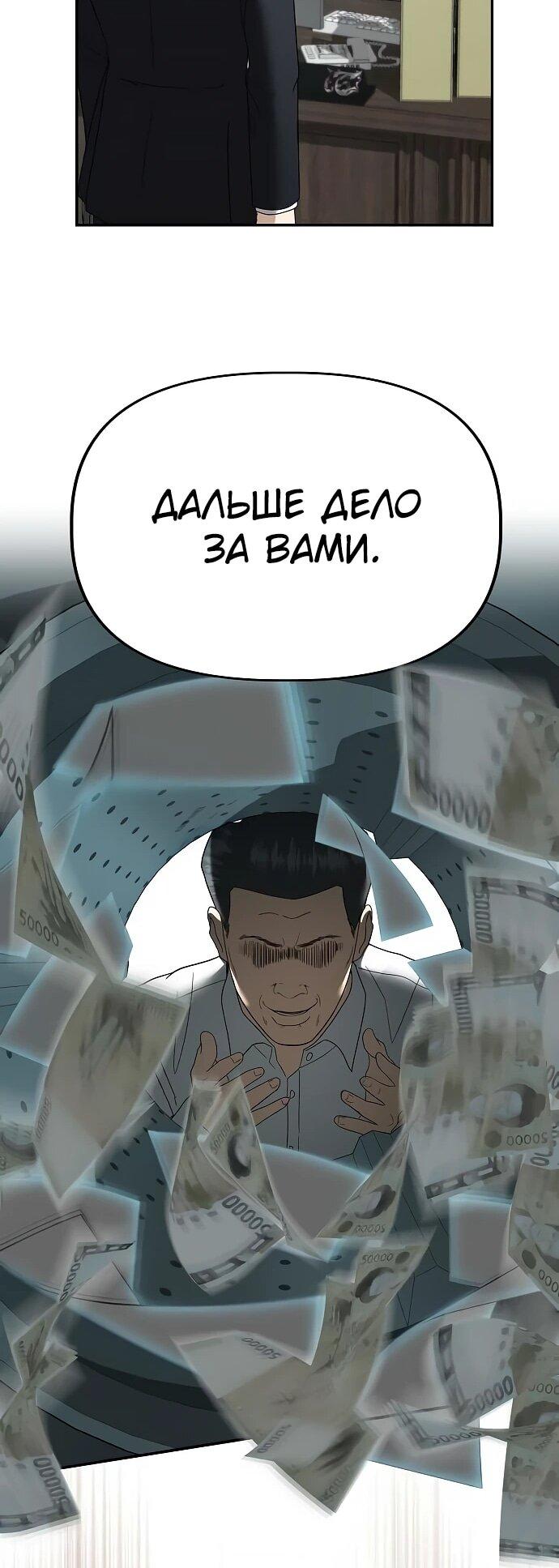 Манга Министерство стратегии и финансов - Глава 29 Страница 58