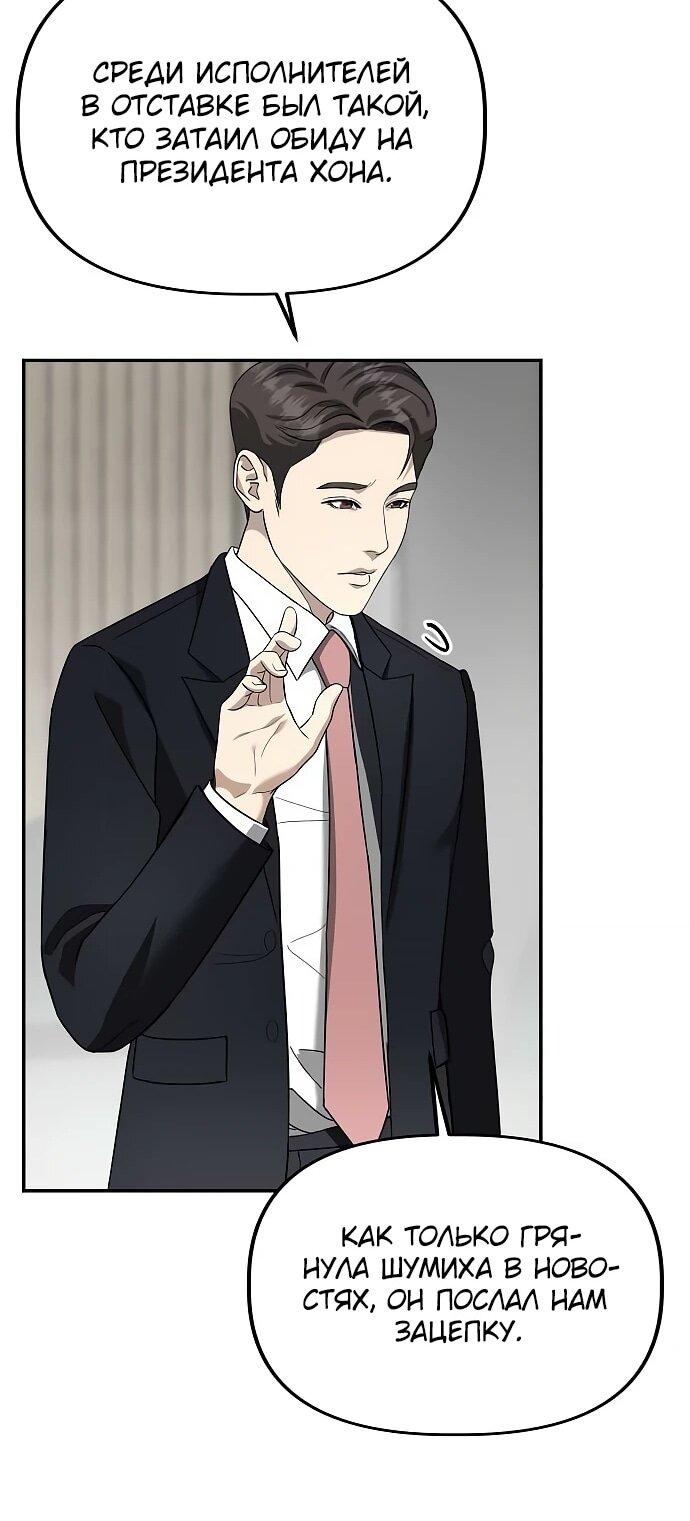 Манга Министерство стратегии и финансов - Глава 29 Страница 51