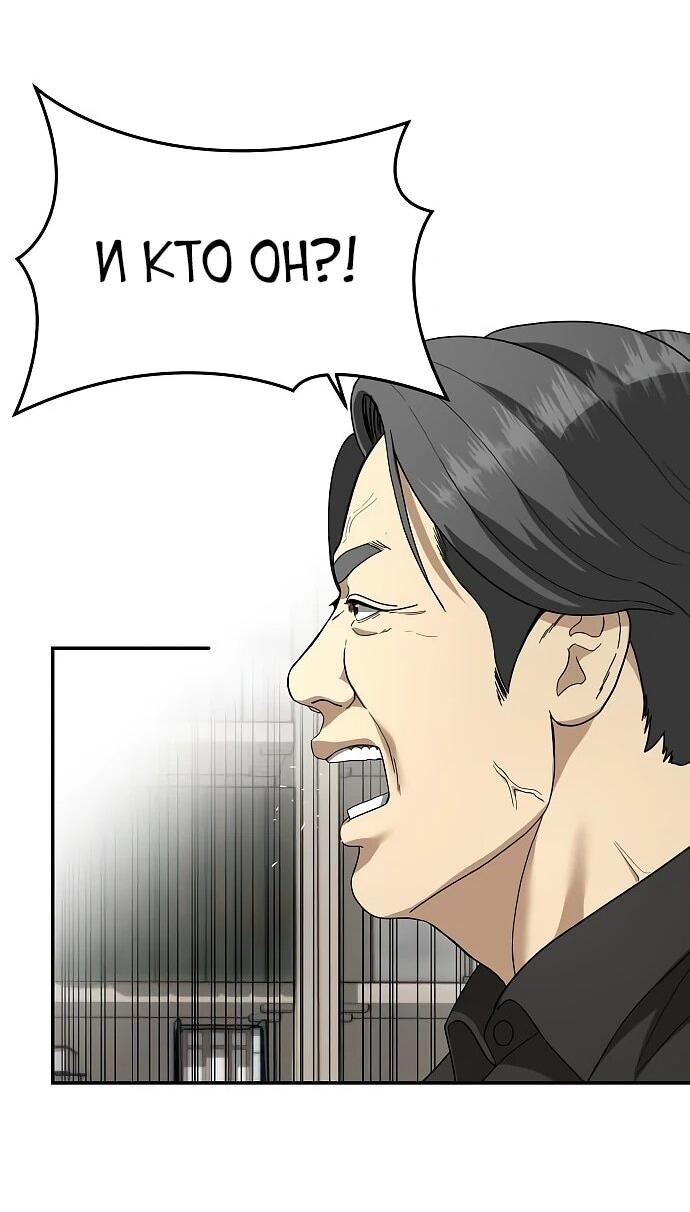 Манга Министерство стратегии и финансов - Глава 29 Страница 52
