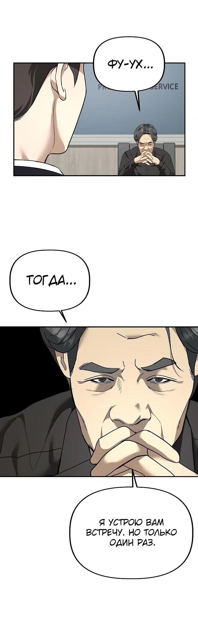 Манга Министерство стратегии и финансов - Глава 29 Страница 67