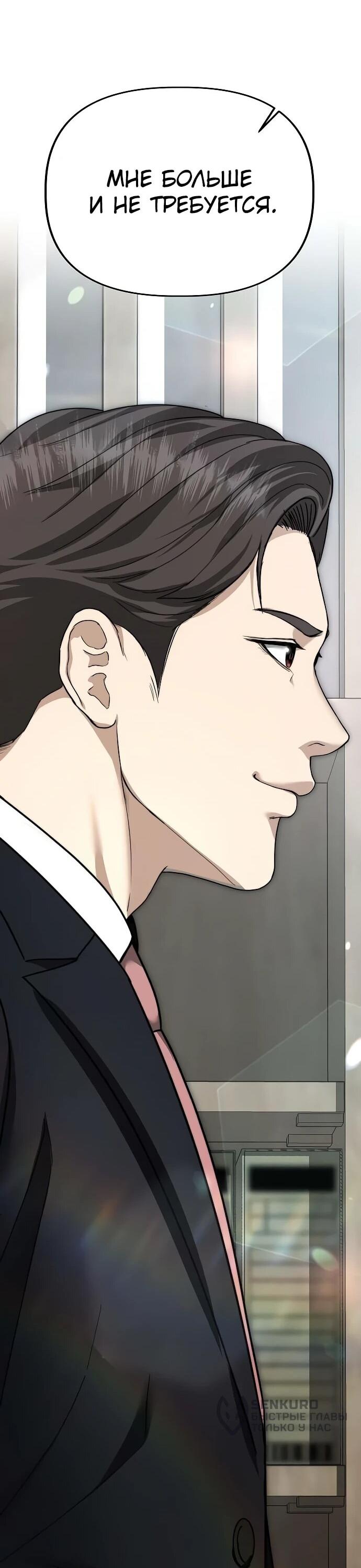 Манга Министерство стратегии и финансов - Глава 29 Страница 68