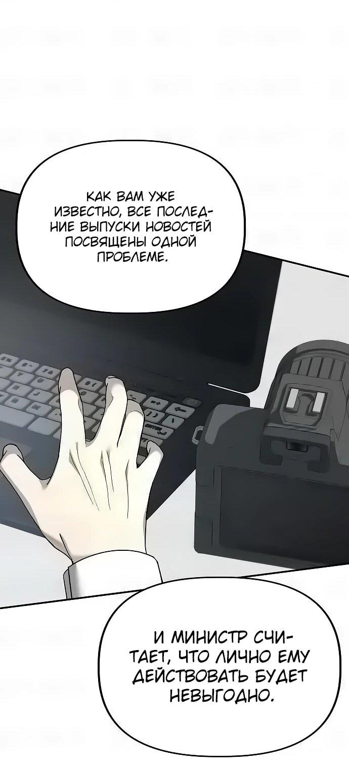 Манга Министерство стратегии и финансов - Глава 29 Страница 28