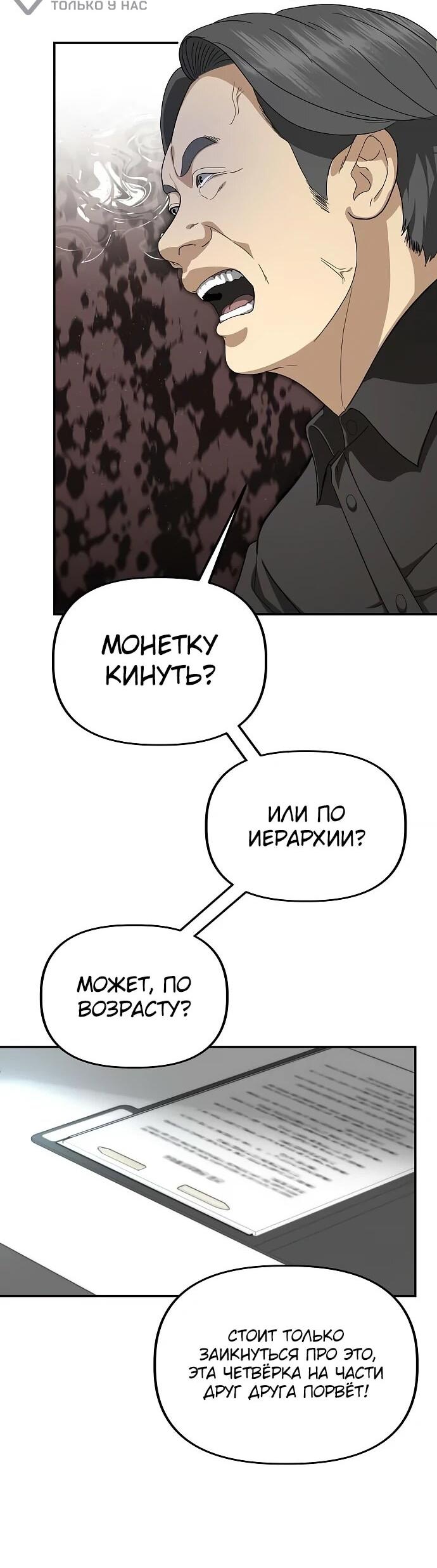 Манга Министерство стратегии и финансов - Глава 29 Страница 13
