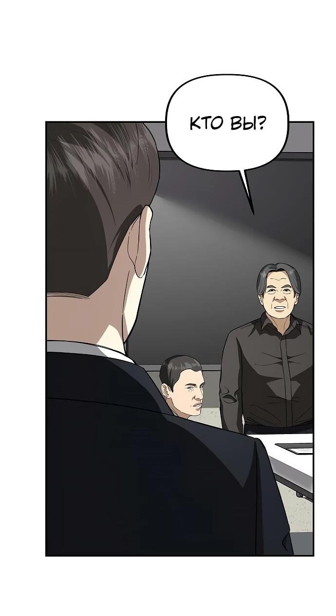 Манга Министерство стратегии и финансов - Глава 29 Страница 24