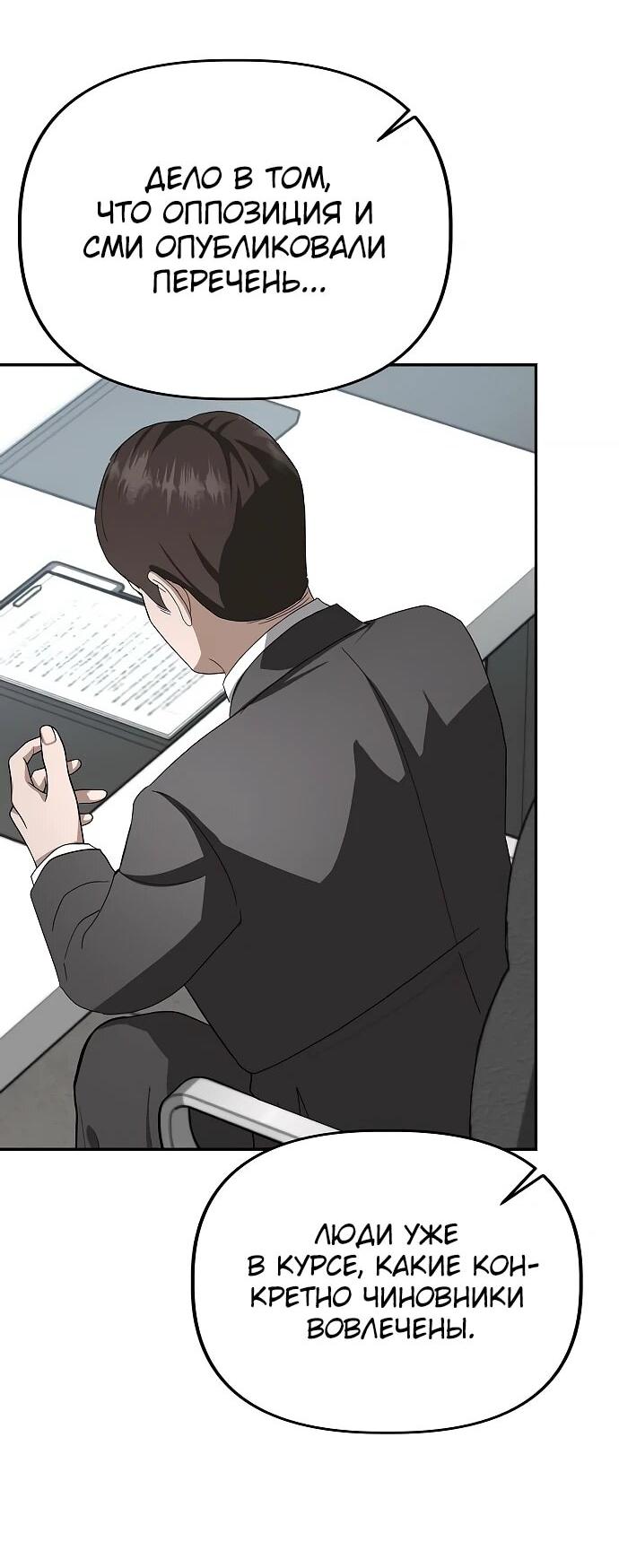 Манга Министерство стратегии и финансов - Глава 29 Страница 7