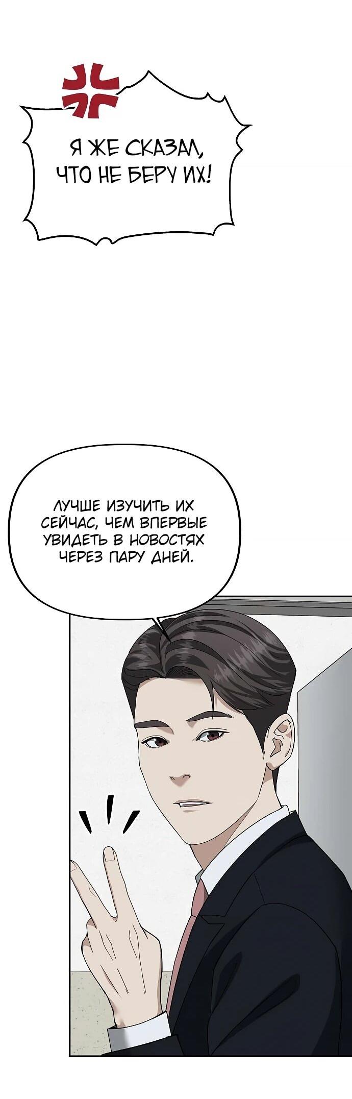 Манга Министерство стратегии и финансов - Глава 29 Страница 37