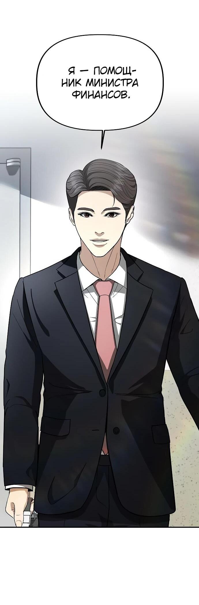 Манга Министерство стратегии и финансов - Глава 29 Страница 25