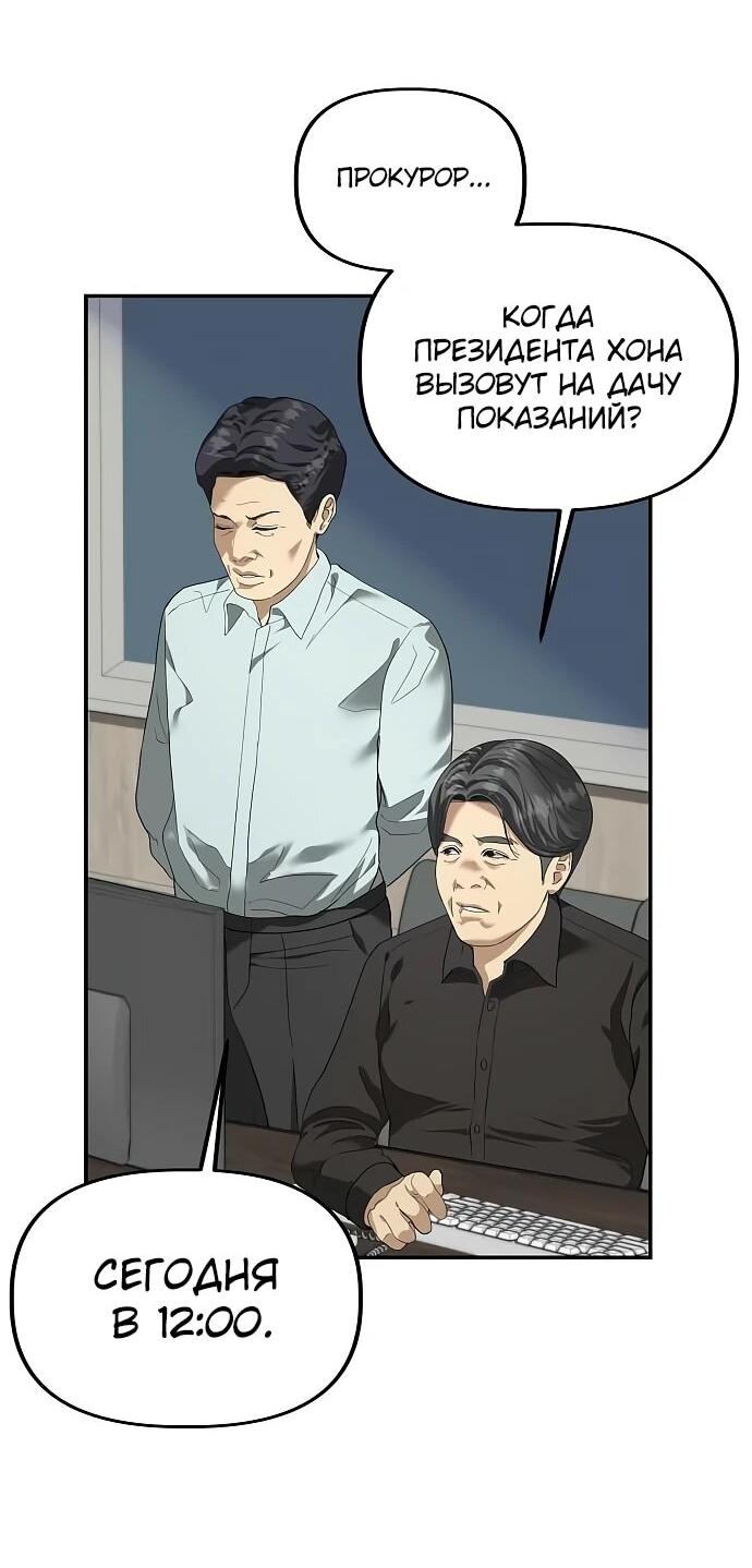 Манга Министерство стратегии и финансов - Глава 29 Страница 66