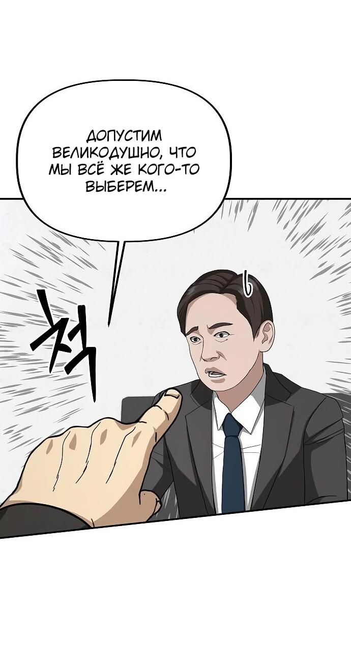 Манга Министерство стратегии и финансов - Глава 29 Страница 14