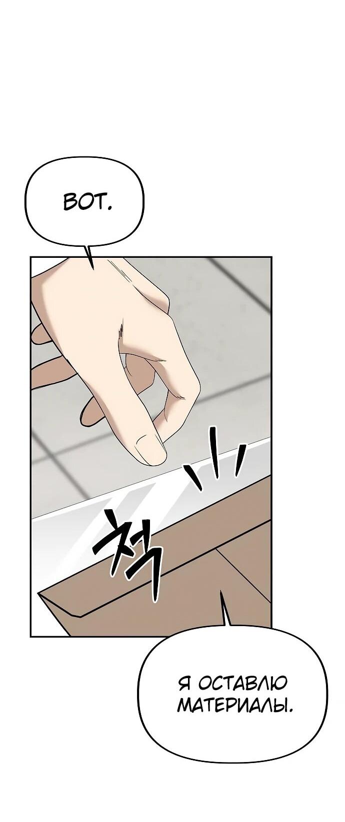 Манга Министерство стратегии и финансов - Глава 29 Страница 36