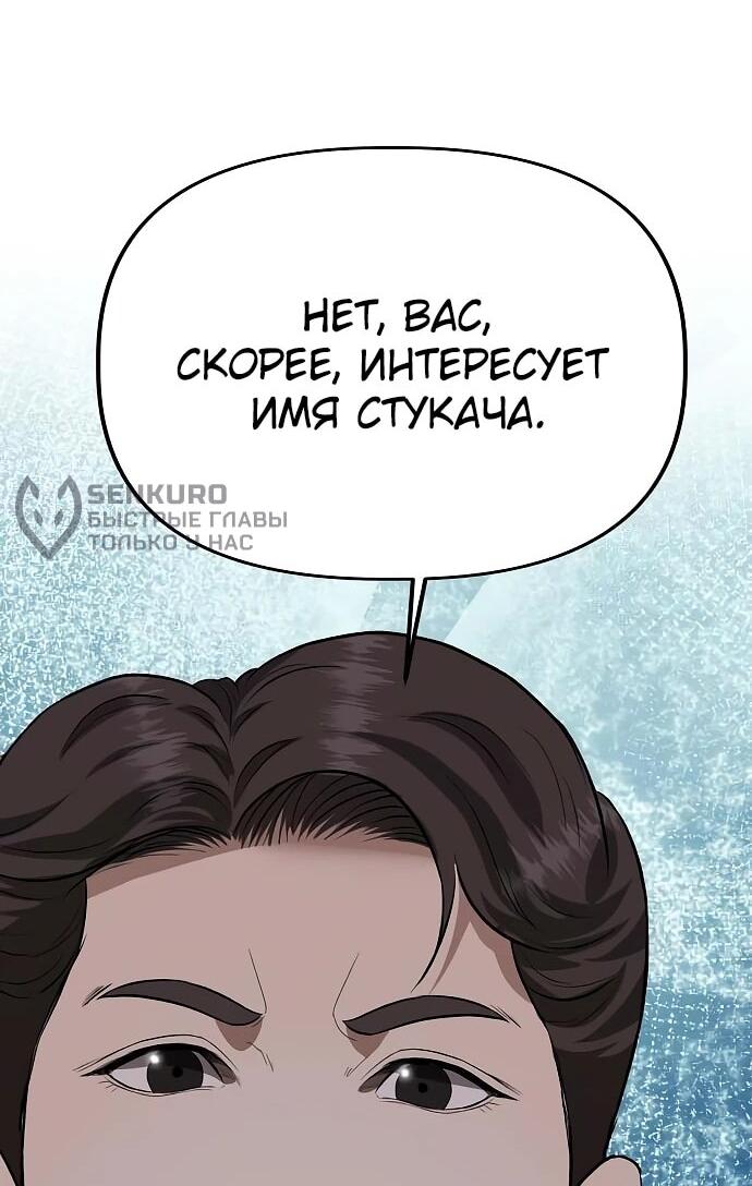 Манга Министерство стратегии и финансов - Глава 29 Страница 55