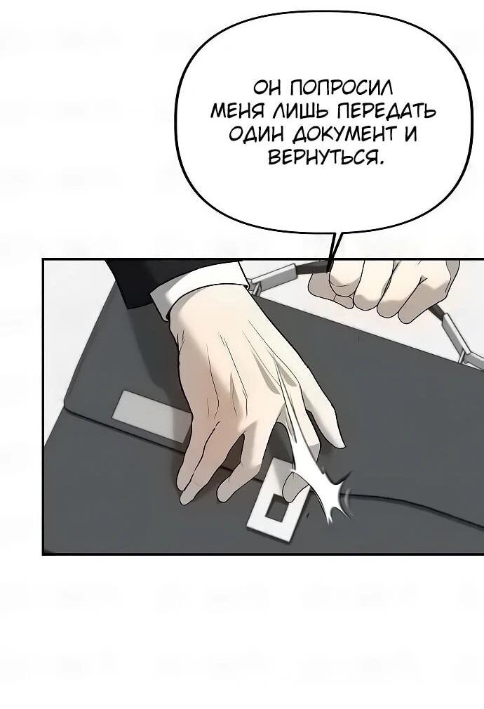 Манга Министерство стратегии и финансов - Глава 29 Страница 30