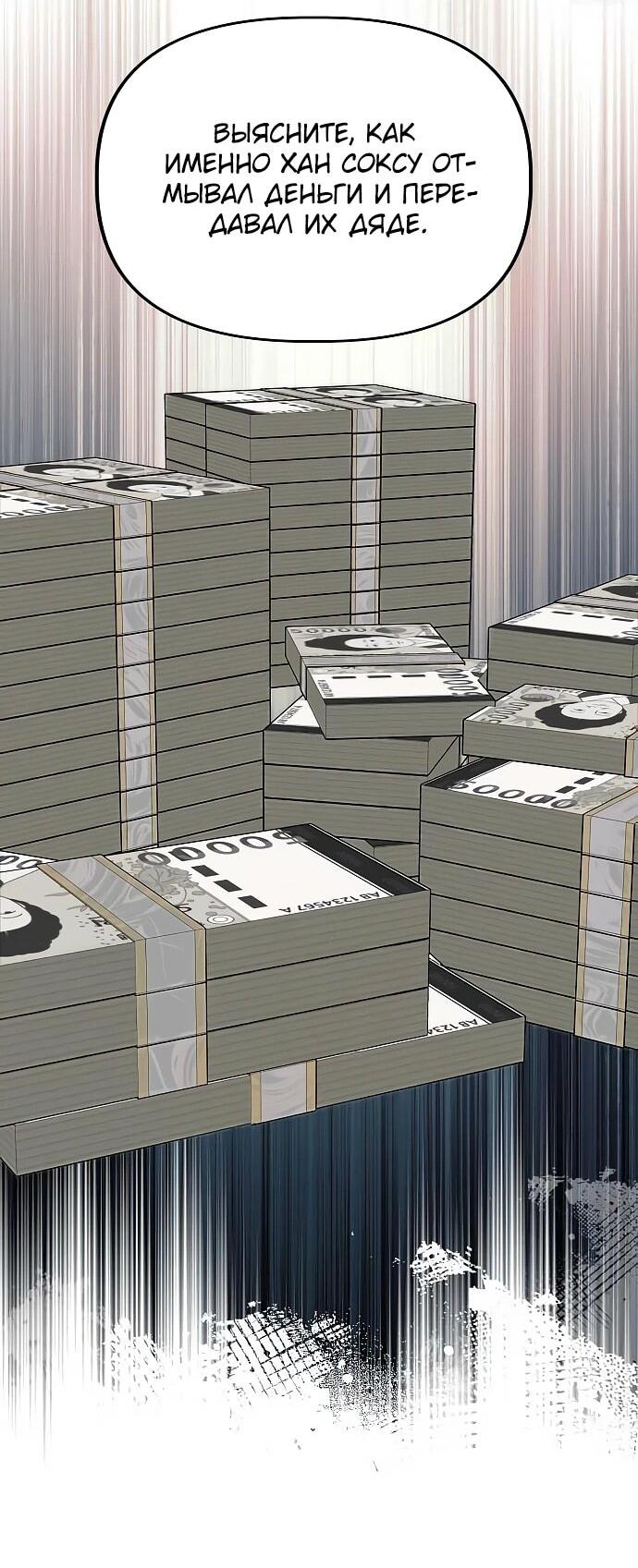 Манга Министерство стратегии и финансов - Глава 29 Страница 59