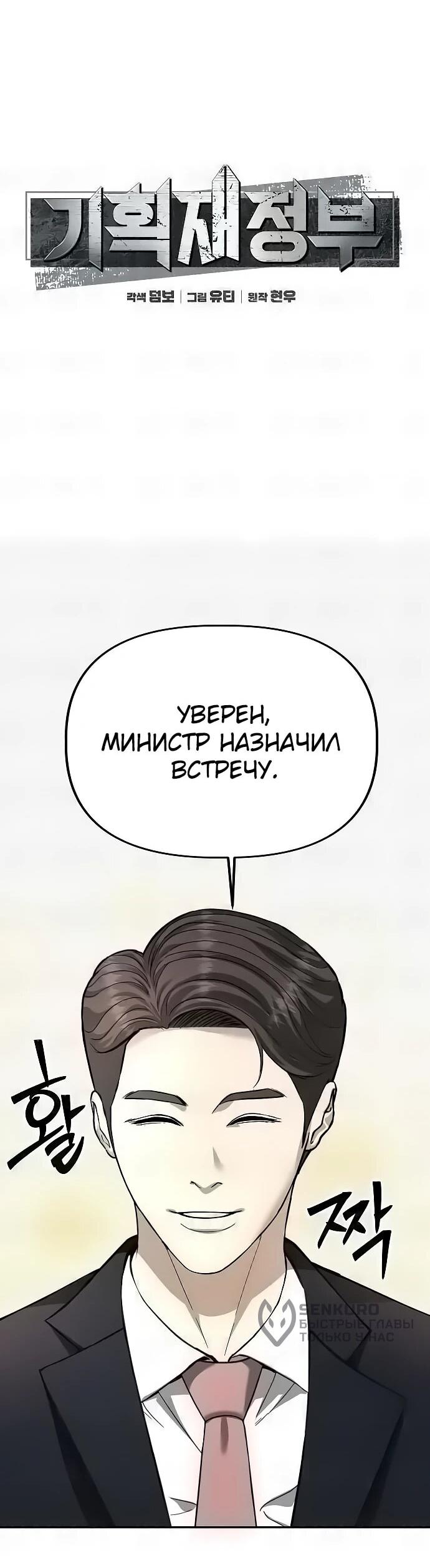 Манга Министерство стратегии и финансов - Глава 29 Страница 26