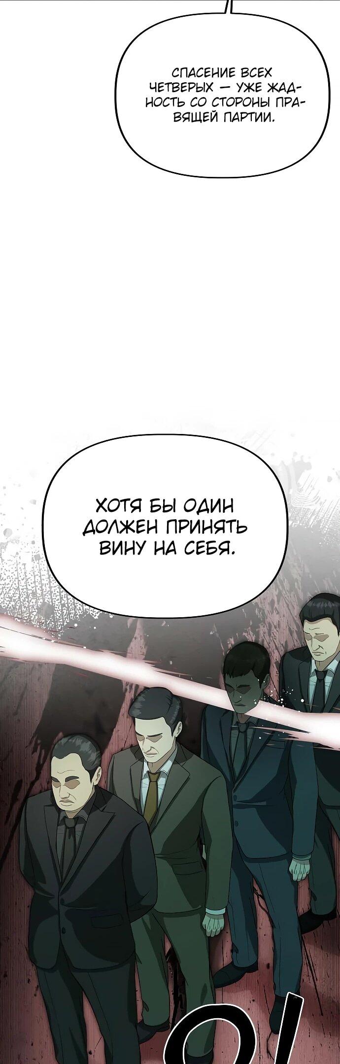 Манга Министерство стратегии и финансов - Глава 29 Страница 10