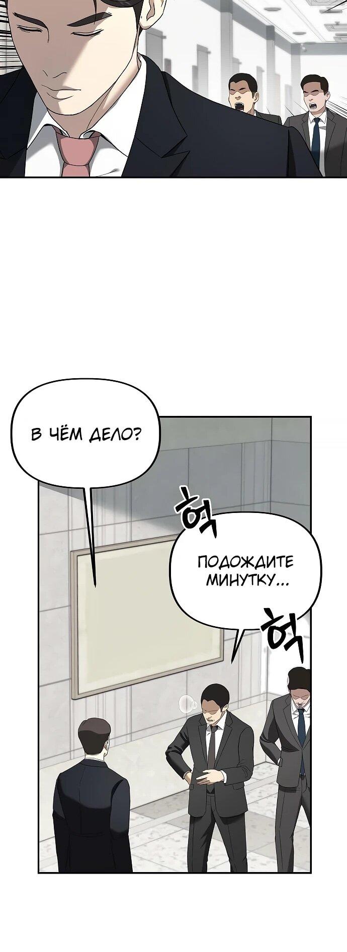 Манга Министерство стратегии и финансов - Глава 29 Страница 45