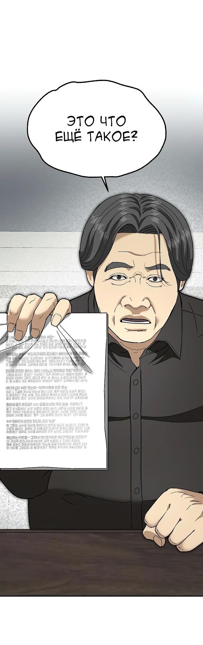 Манга Министерство стратегии и финансов - Глава 29 Страница 48