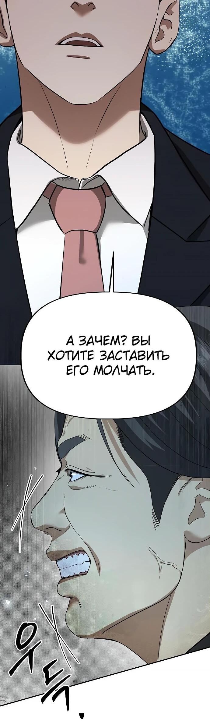 Манга Министерство стратегии и финансов - Глава 29 Страница 56