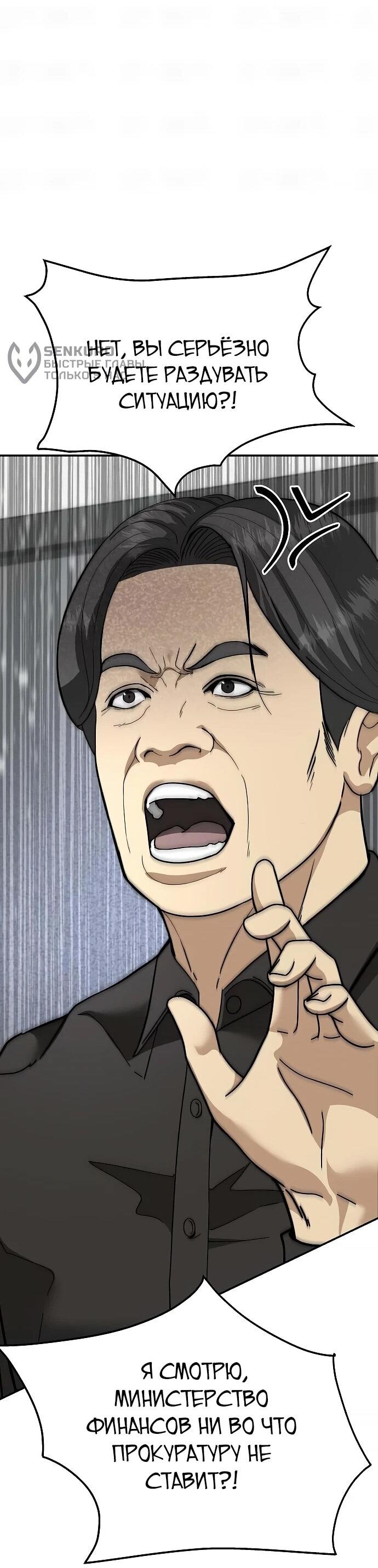 Манга Министерство стратегии и финансов - Глава 29 Страница 32