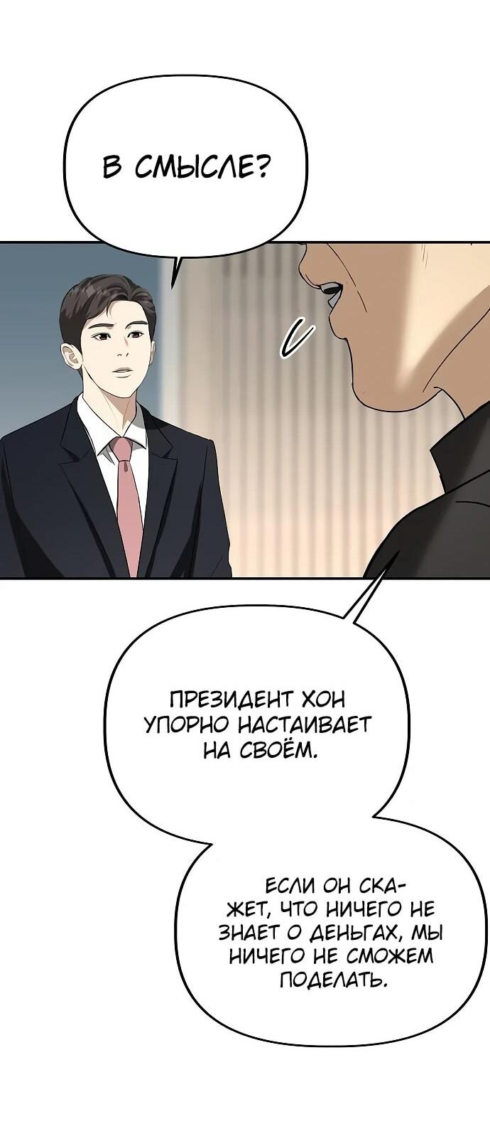 Манга Министерство стратегии и финансов - Глава 29 Страница 62