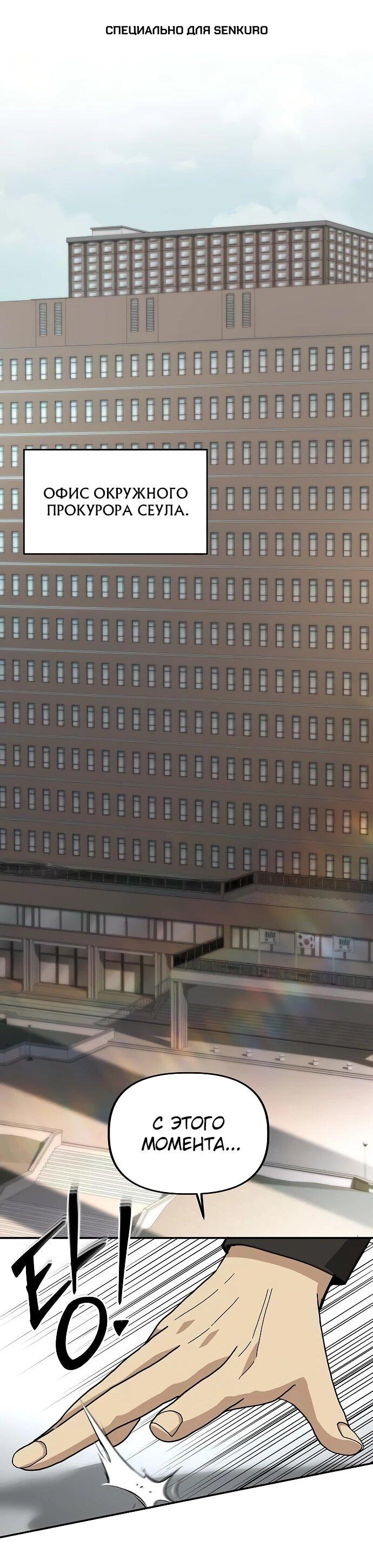 Манга Министерство стратегии и финансов - Глава 29 Страница 1