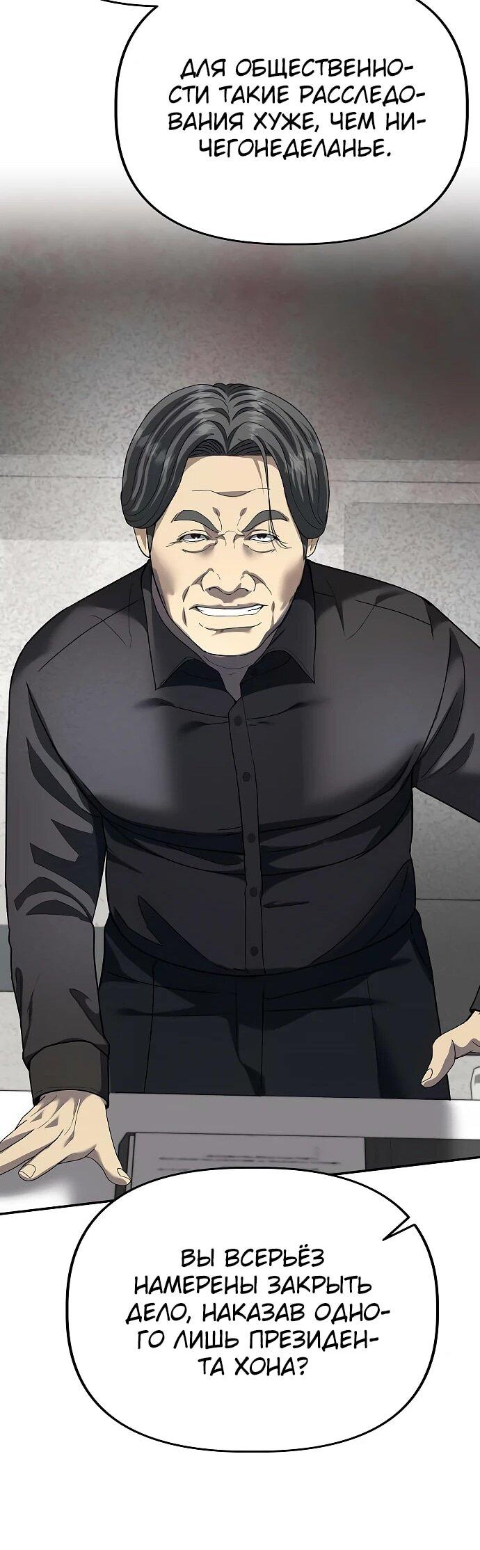 Манга Министерство стратегии и финансов - Глава 29 Страница 34