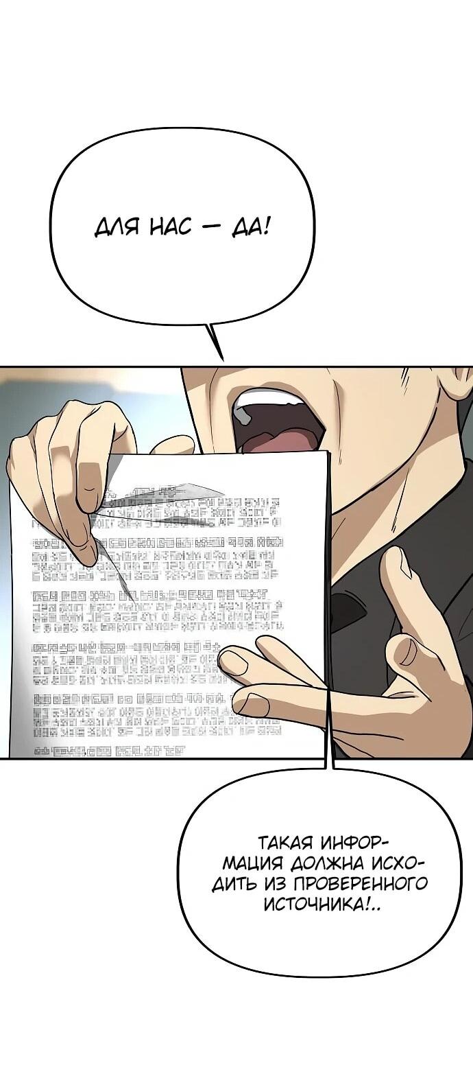 Манга Министерство стратегии и финансов - Глава 29 Страница 54