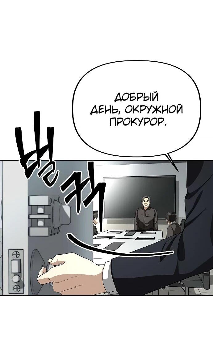 Манга Министерство стратегии и финансов - Глава 29 Страница 23