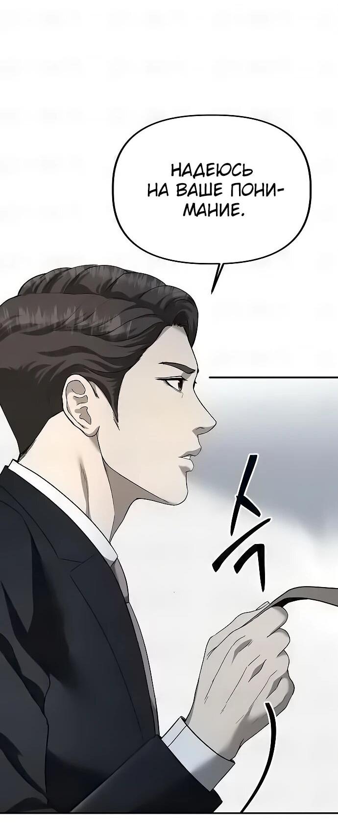 Манга Министерство стратегии и финансов - Глава 29 Страница 31