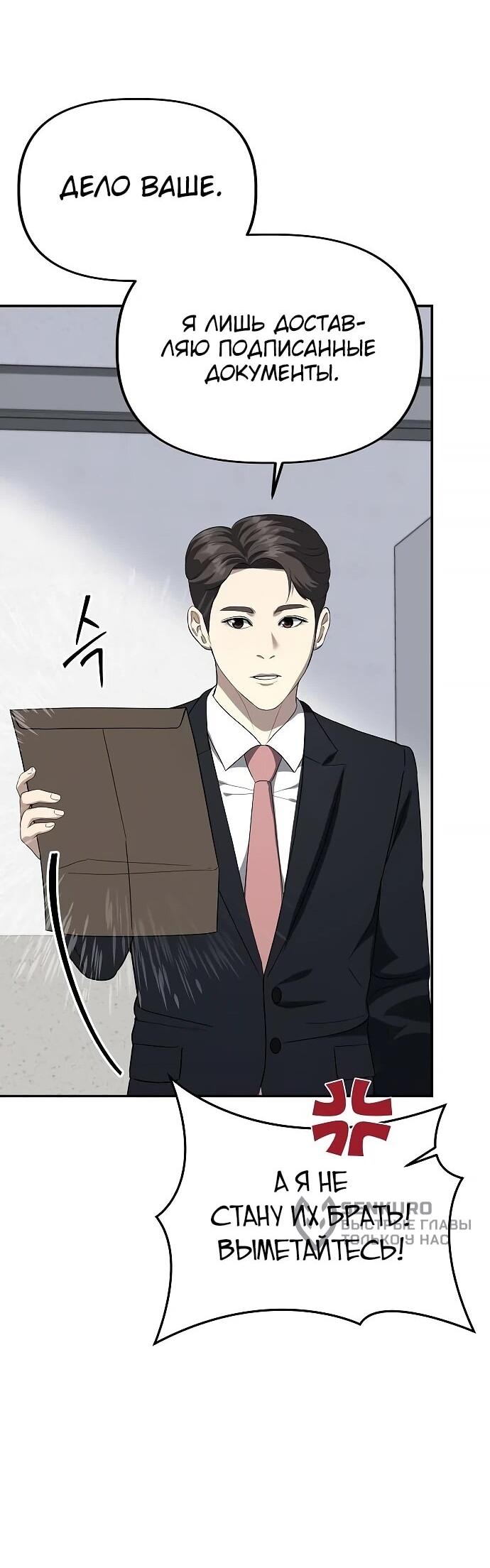 Манга Министерство стратегии и финансов - Глава 29 Страница 35