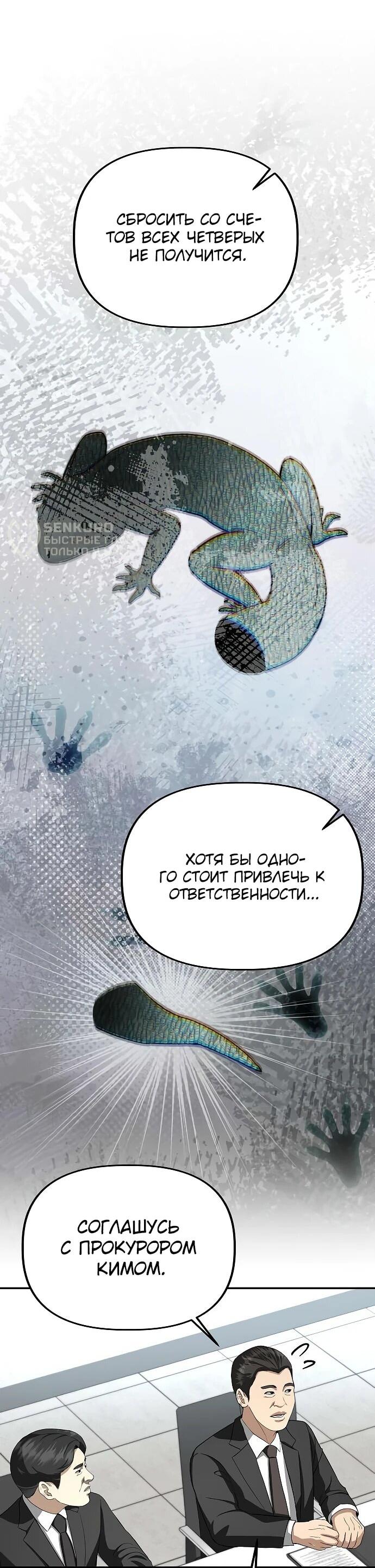 Манга Министерство стратегии и финансов - Глава 29 Страница 9