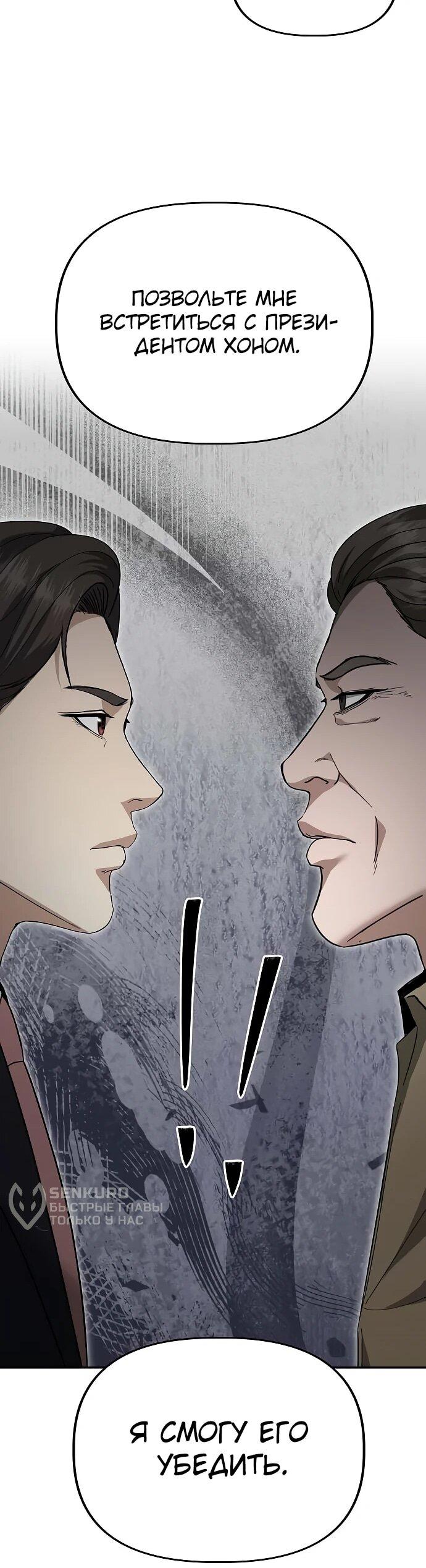 Манга Министерство стратегии и финансов - Глава 29 Страница 64