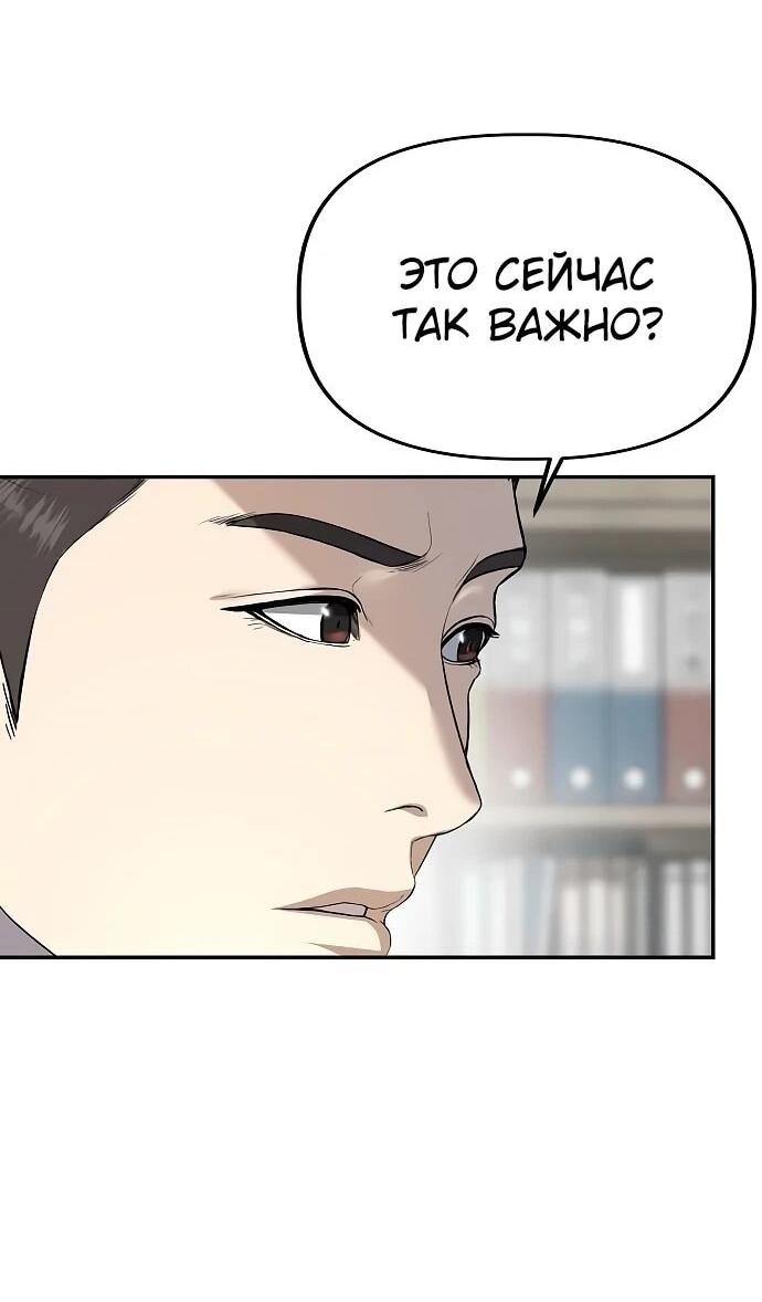 Манга Министерство стратегии и финансов - Глава 29 Страница 53