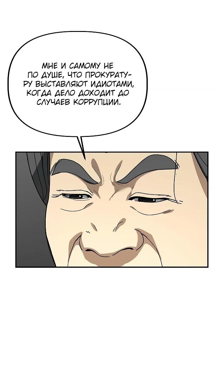 Манга Министерство стратегии и финансов - Глава 29 Страница 20
