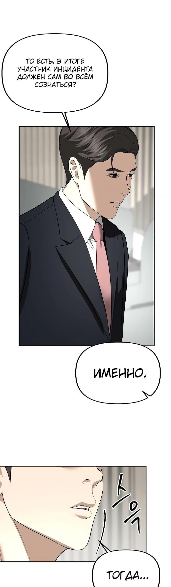 Манга Министерство стратегии и финансов - Глава 29 Страница 63