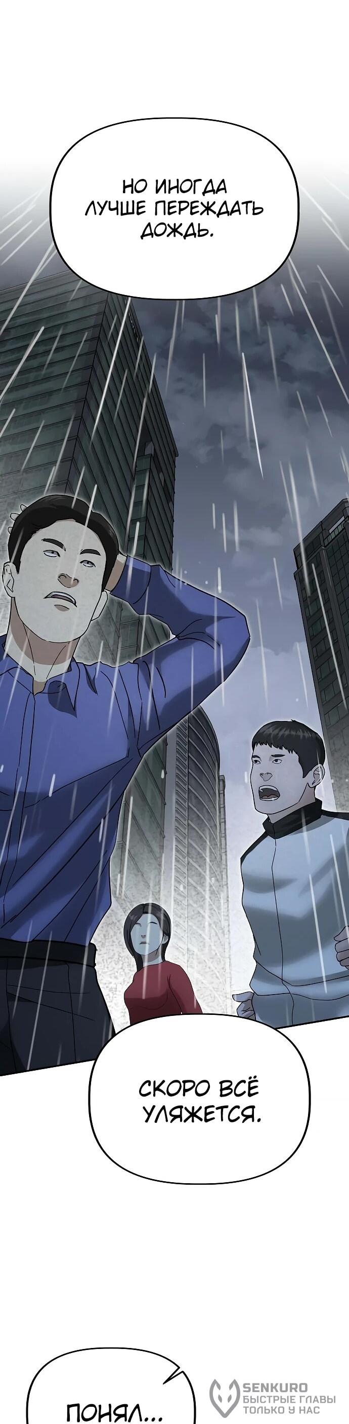 Манга Министерство стратегии и финансов - Глава 29 Страница 21