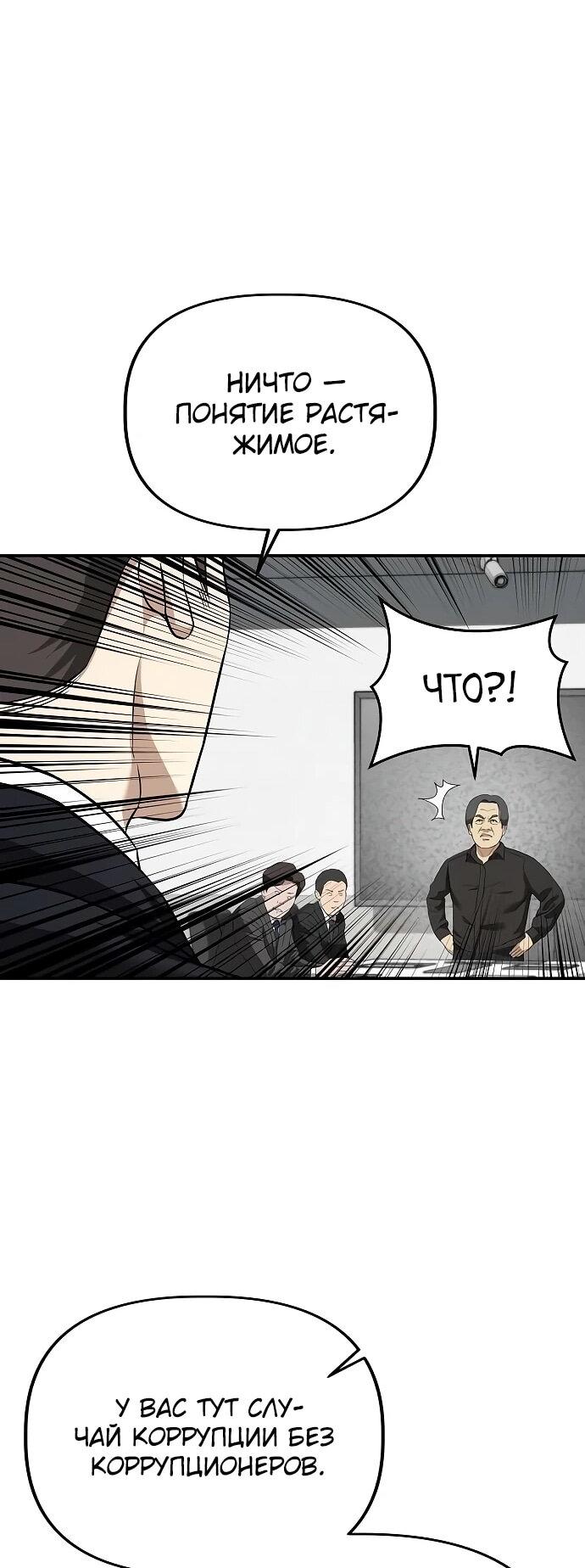 Манга Министерство стратегии и финансов - Глава 29 Страница 33