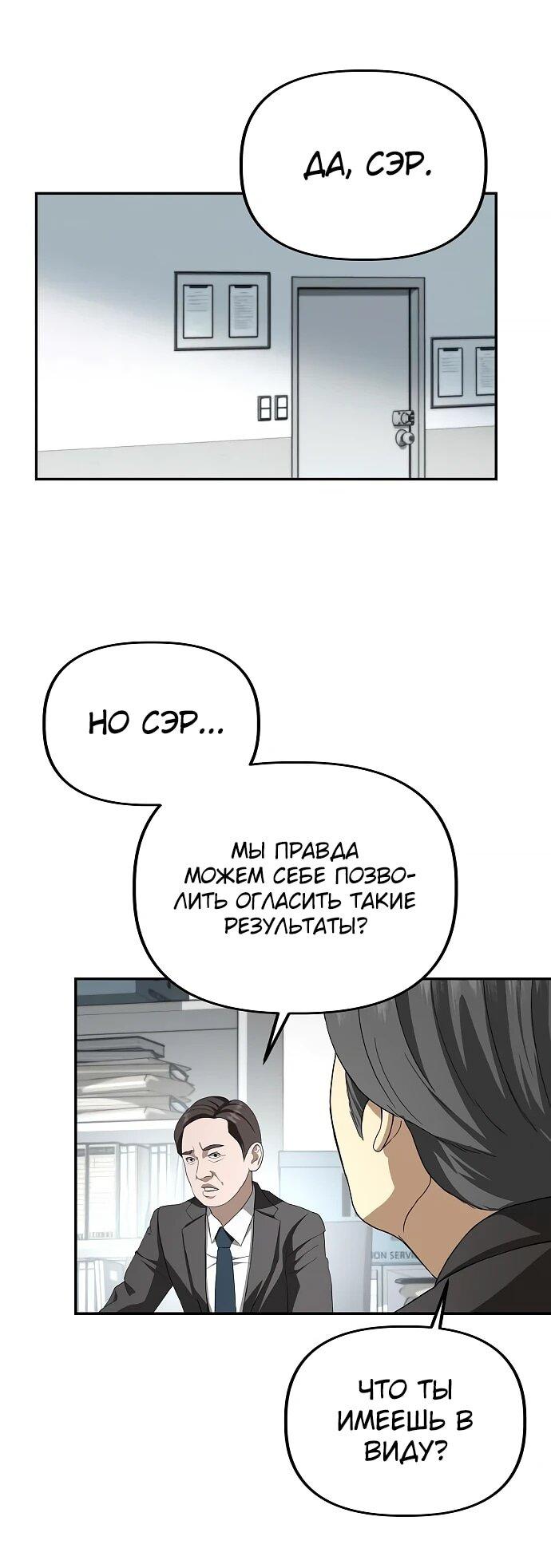 Манга Министерство стратегии и финансов - Глава 29 Страница 6