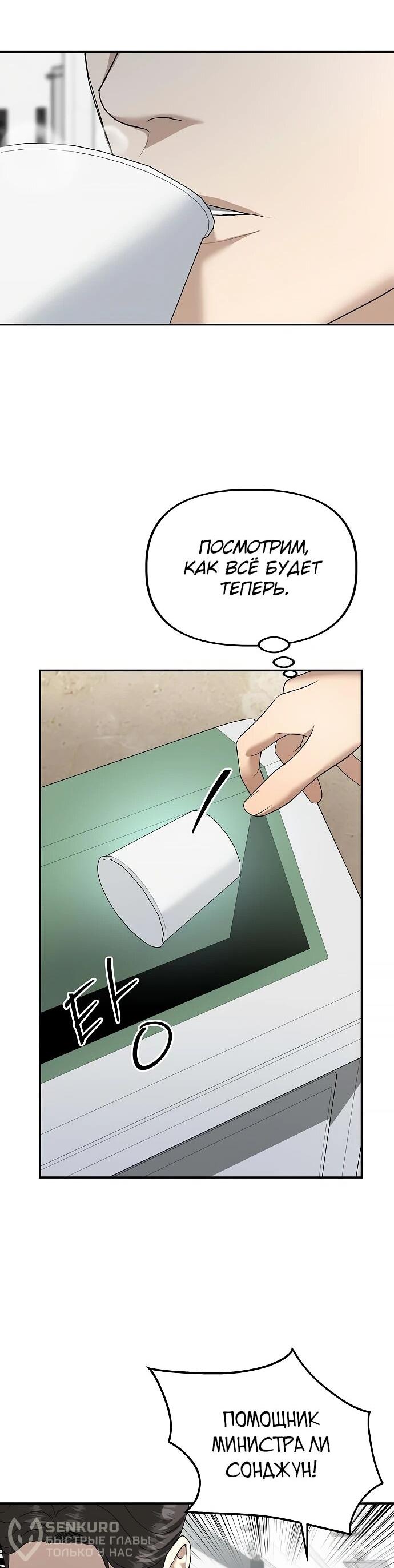 Манга Министерство стратегии и финансов - Глава 29 Страница 44