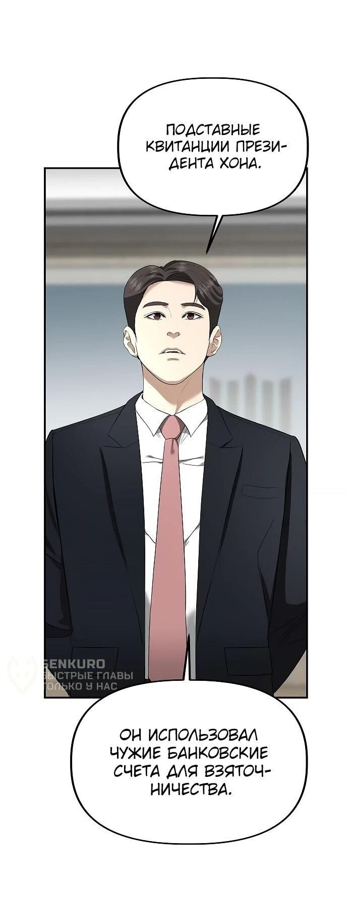 Манга Министерство стратегии и финансов - Глава 29 Страница 49