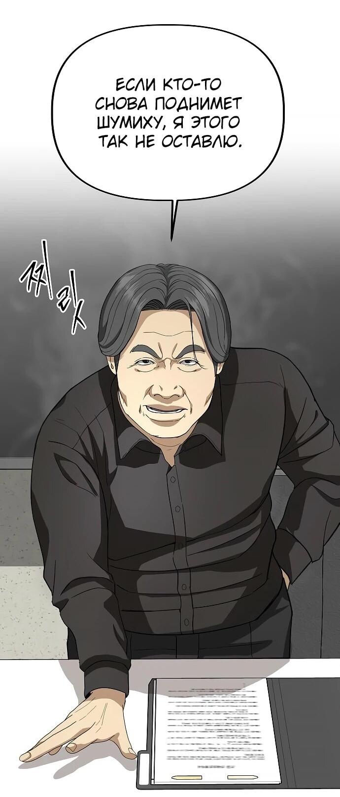 Манга Министерство стратегии и финансов - Глава 29 Страница 2