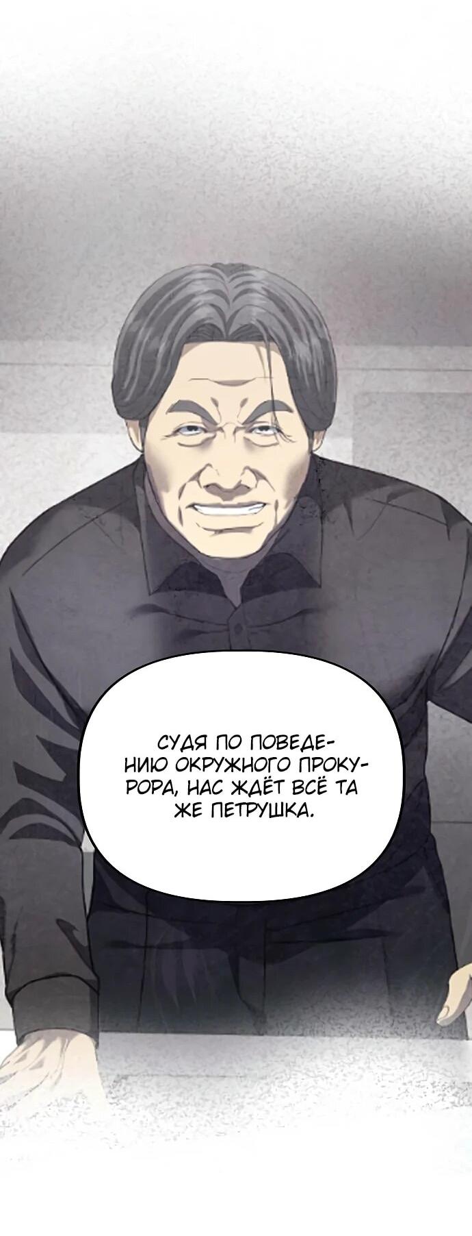 Манга Министерство стратегии и финансов - Глава 29 Страница 43