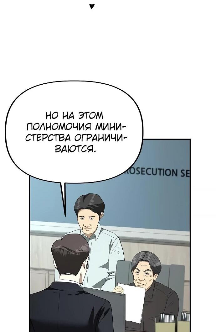 Манга Министерство стратегии и финансов - Глава 29 Страница 57