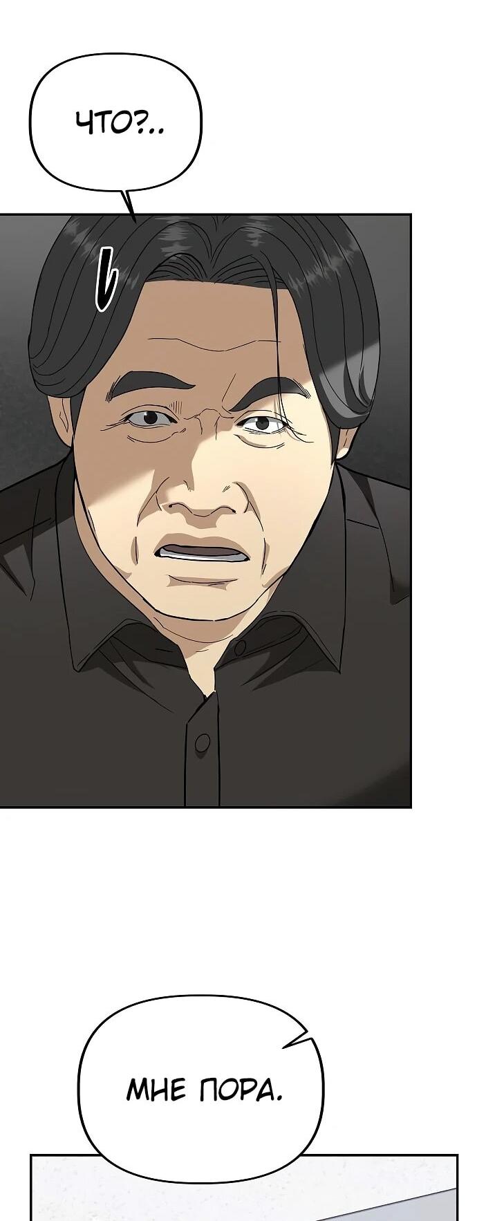 Манга Министерство стратегии и финансов - Глава 29 Страница 38