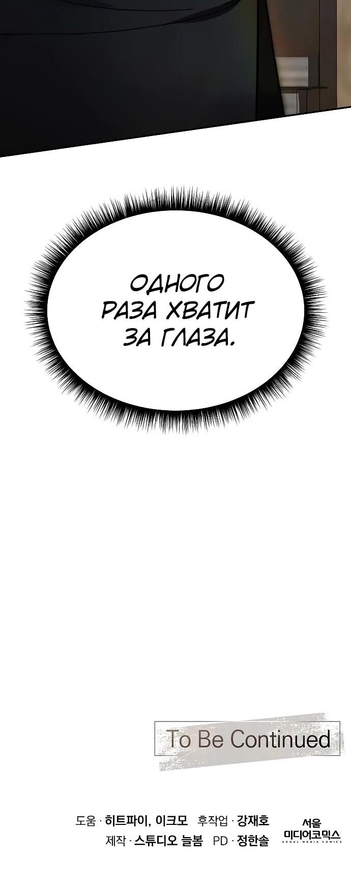 Манга Министерство стратегии и финансов - Глава 29 Страница 69