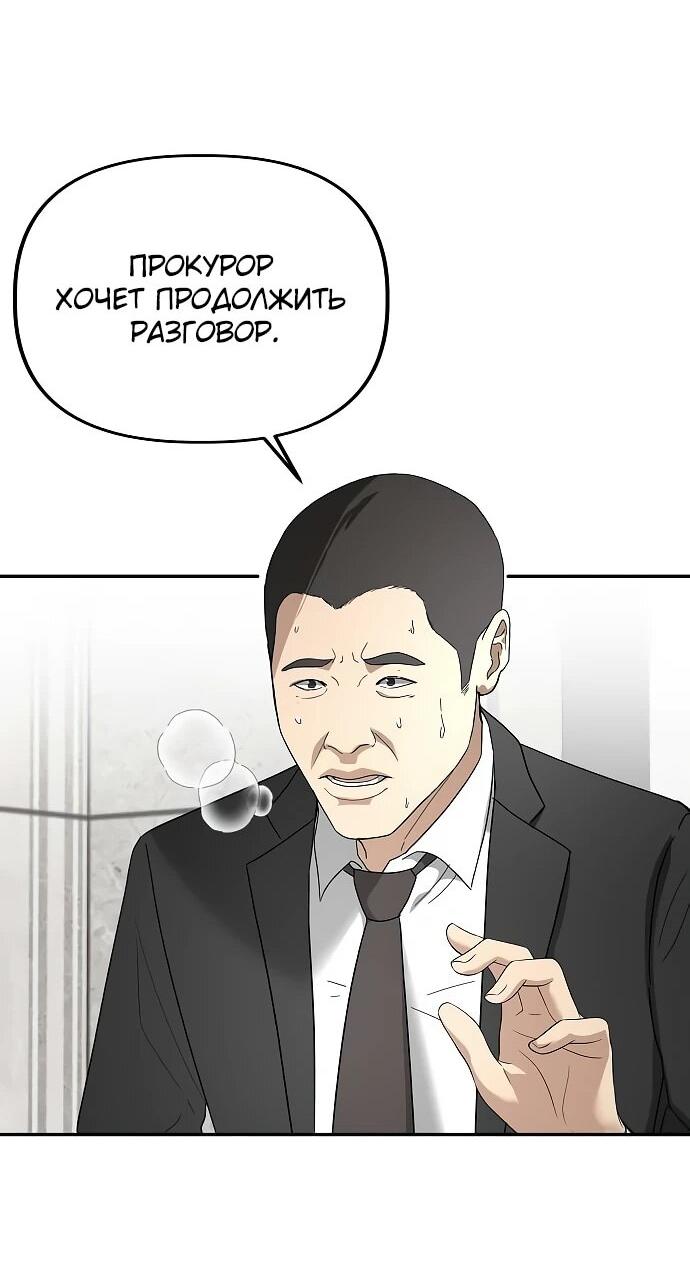 Манга Министерство стратегии и финансов - Глава 29 Страница 46