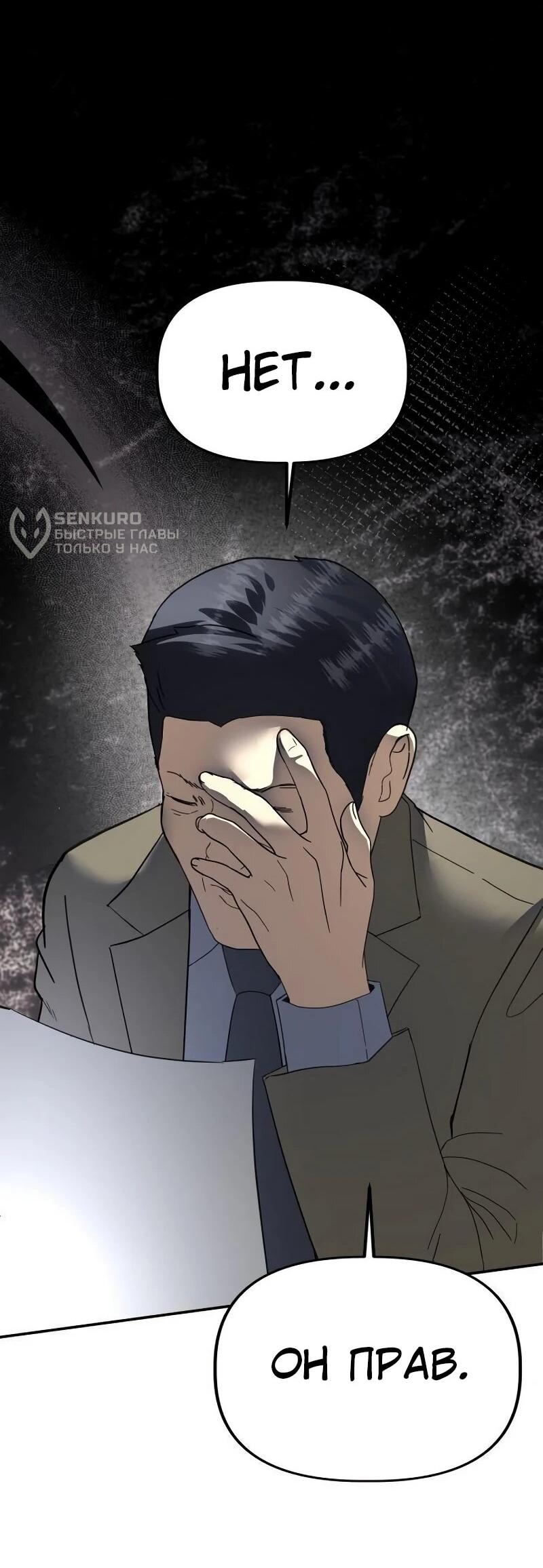 Манга Министерство стратегии и финансов - Глава 34 Страница 58